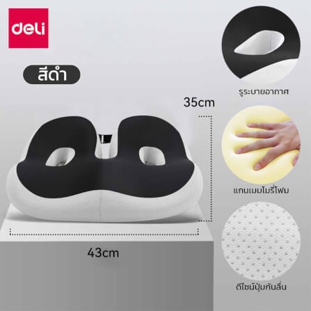 เบาะรองนั่งเพื่อสุขภาพ Deli VS763-BK-01 สีดำ_6