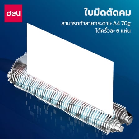 เครื่องทำลายเอกสารอัตโนมัติ Deli E9945-BK-01 สีดำ_6