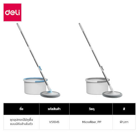 ชุดถังปั่นพร้อมไม้ม็อบ Deli VS1045-BL-01 สีฟ้า_7