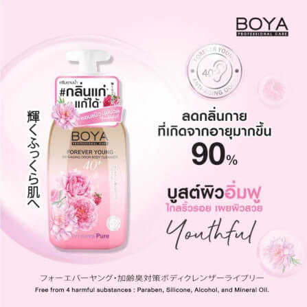 ครีมอาบน้ำ โบย่า สูตรช่วยระงับกลิ่นกาย ผิวอิ่มฟู กลิ่น YOUTHFUL 450 มล._3