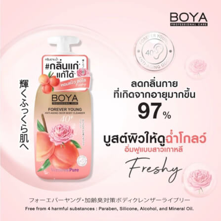 ครีมอาบน้ำ โบย่า สูตรช่วยระงับกลิ่นกาย ผิวฉ่ำโกลว์ กลิ่น FRESHY 450 มล._3