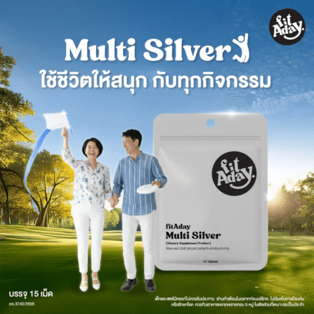 ผลิตภัณฑ์เสริมอาหาร ฟิตอะเดย์ มัลติ ซิลเวอร์ จำนวน 15 เม็ด_3