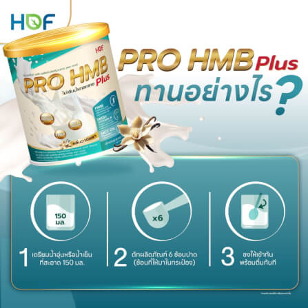 ผลิตภัณฑ์เสริมอาหาร ฮอฟ โปร เอชเอ็มบี รสวานิลลา ขนาด 850 กรัม_4