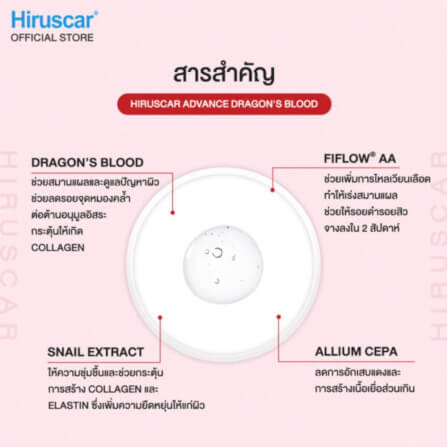 ฮีรูสการ์ แอดวานซ์ ดราก้อน บลัดเจล 8 กรัม_3