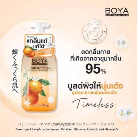 ครีมอาบน้ำ โบย่า สูตรช่วยระงับกลิ่นกาย ผิวนุ่มเด้ง กลิ่น TIMELESS 450 มล._4