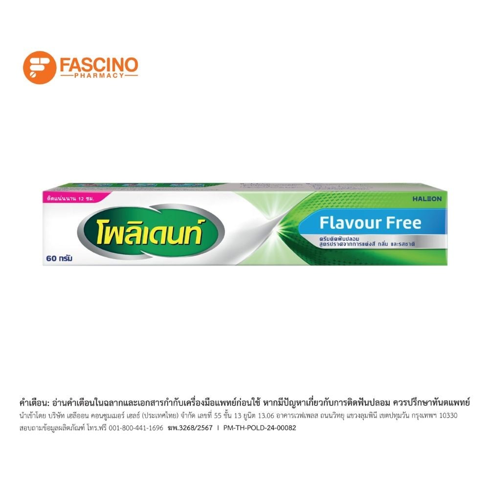 ผลิตภัณฑ์ดูแลช่องปาก โพลิเดนท์ ครีมติดฟันปลอม 60 กรัม_0