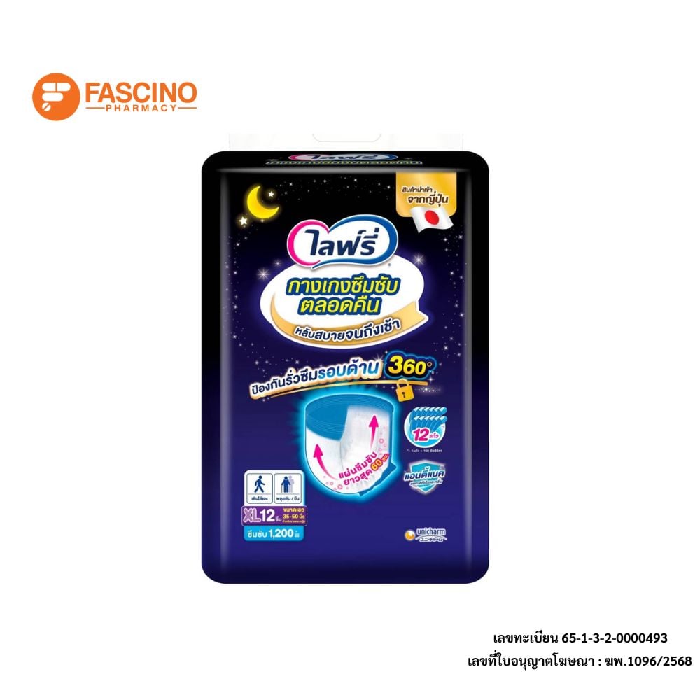 กางเกงผ้าอ้อมผู้ใหญ่ไลฟ์รี่ ซึมซับตลอดคืน ไซส์ XL 12 ชิ้น_0