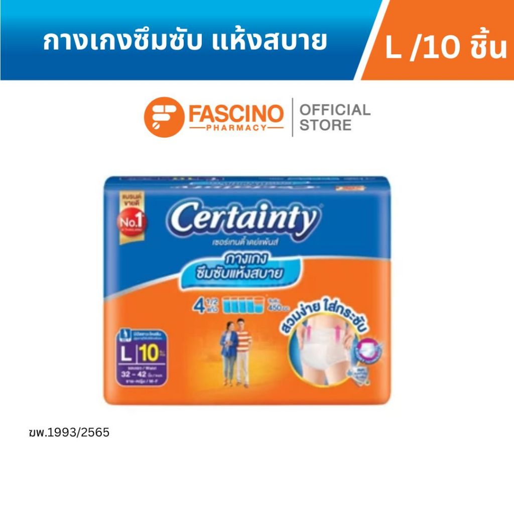 ผ้าอ้อมผู้ใหญ่ เซอร์เทนตี้ เดย์แพ้นส์ ไซซ์ L 10 ชิ้น_1