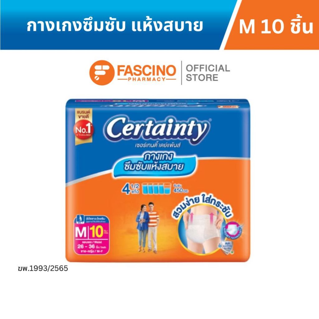 ผ้าอ้อมผู้ใหญ่ เซอร์เทนตี้ เดย์แพ้นส์ ไซซ์ M 10 ชิ้น_1