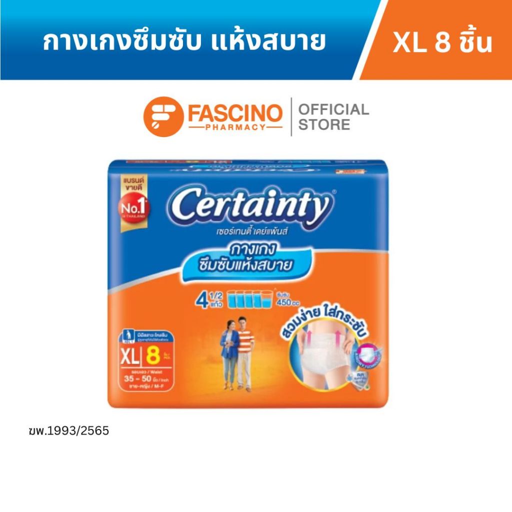 ผ้าอ้อมผู้ใหญ่ เซอร์เทนตี้ เดย์แพ้นส์ ไซซ์ XL 8 ชิ้น_1