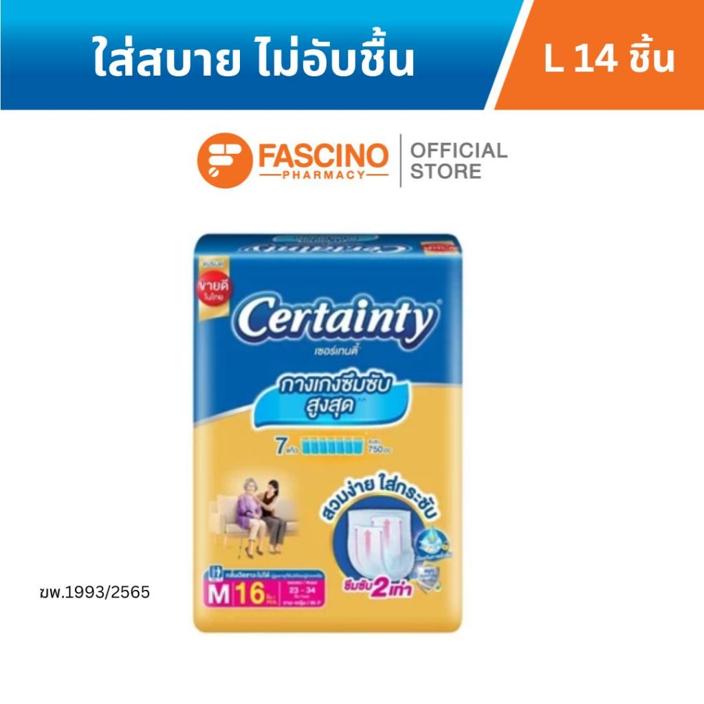 ผ้าอ้อมผู้ใหญ่ เซอร์เทนตี้ โกลด์แพ้นส์ ไซซ์ L 14 ชิ้น_1