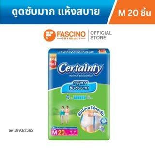 ผ้าอ้อมผู้ใหญ่ เซอร์เทนตี้ ซุปเปอร์แพ้นส์ ไซซ์ M 20 ชิ้น_1