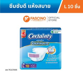 ผ้าอ้อมผู้ใหญ่แบบเทป เซอร์เทนตี้เทป ไซซ์ L 10 ชิ้น_1