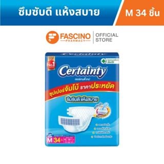 ผ้าอ้อมผู้ใหญ่แบบเทป เซอร์เทนตี้เทป ไซซ์ M 34 ชิ้น_1