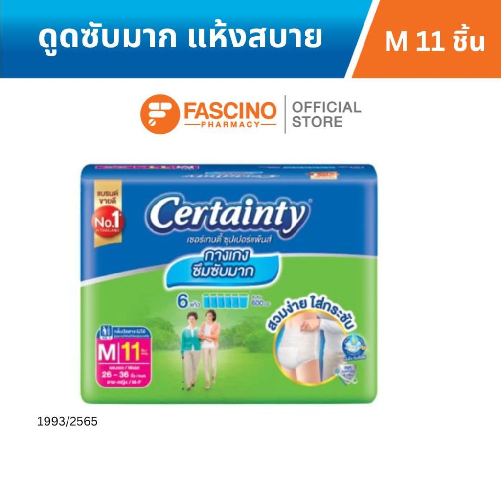 ผ้าอ้อมผู้ใหญ่ เซอร์เทนตี้ ซุปเปอร์แพ้นส์ ไซซ์ M 11 ชิ้น_1