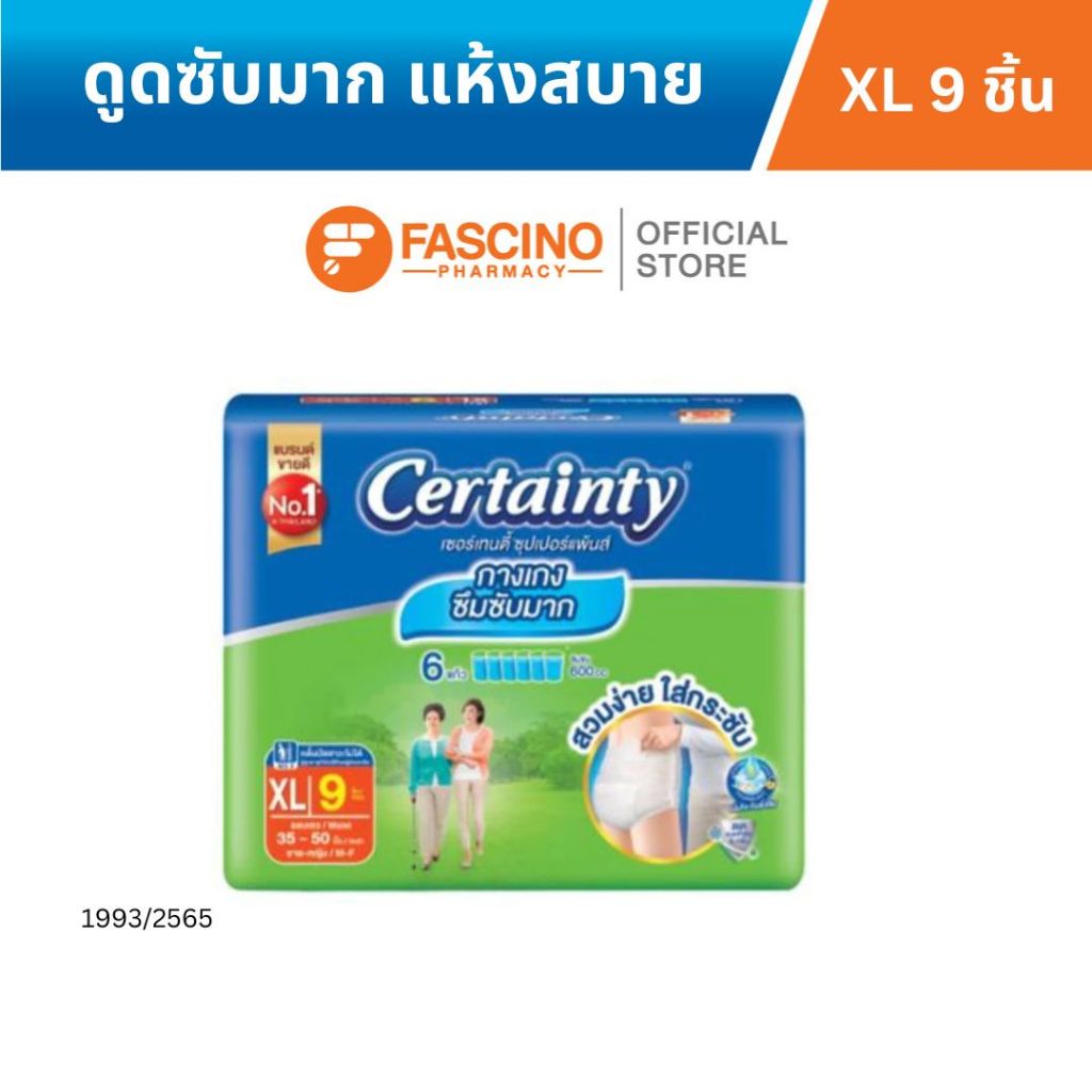 ผ้าอ้อมผู้ใหญ่ เซอร์เทนตี้ ซุปเปอร์แพ้นส์ ไซซ์ XL 9 ชิ้น_1