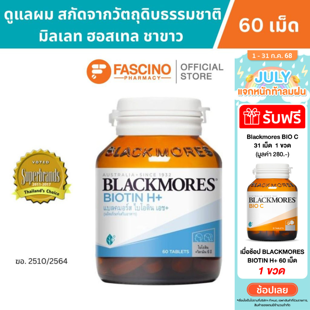 ผลิตภัณฑ์เสริมอาหาร แบลคมอร์ส ไบโอติน เอช+ (60 เม็ด)_1