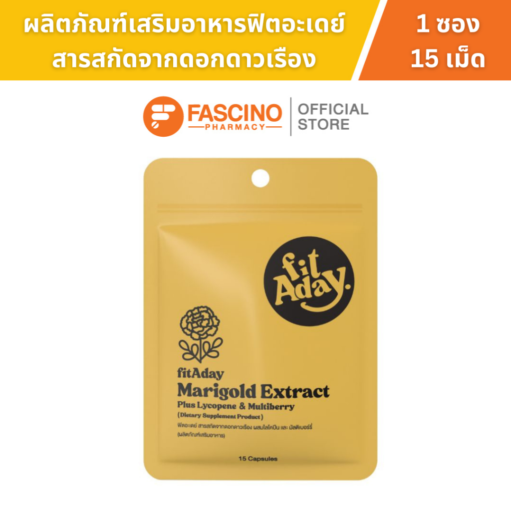 ผลิตภัณฑ์เสริมอาหารฟิตอะเดย์ บำรุงสายตา จำนวน 15 แคปซูล_1
