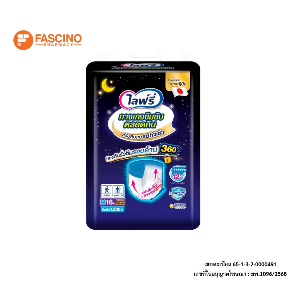 กางเกงผ้าอ้อมผู้ใหญ่ไลฟ์รี่ ซึมซับตลอดคืน ไซส์ M 16 ชิ้น_1