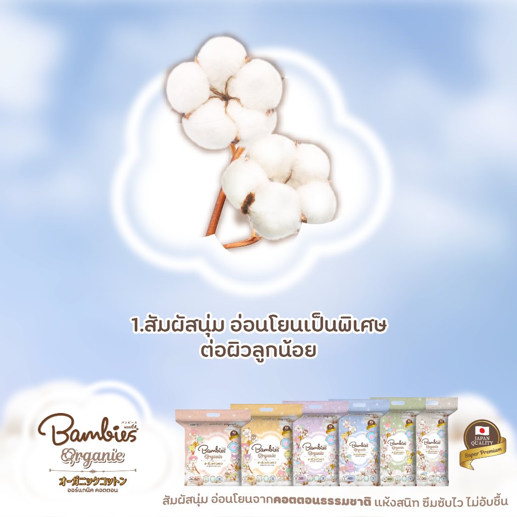 ผ้าอ้อมแบบเทปสำหรับเด็กแบมบี้ส์ ออร์แกนี่ไซส์ NB 24 ชิ้น_2