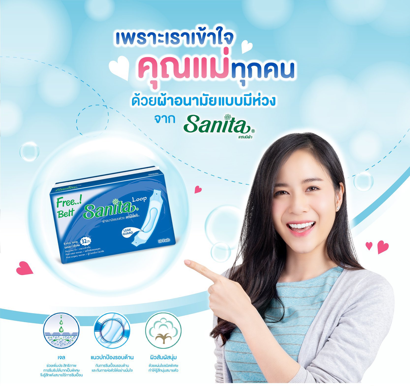 ผ้าอนามัยแซนนิต้า แบบห่วง จำนวน 10 ชิ้น_2