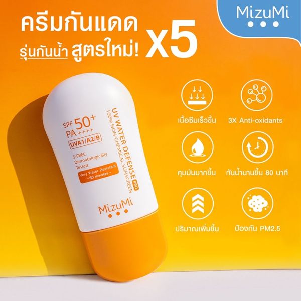  ครีมกันแดด มิซูมิ SPF50+ PA++++ สูตรกันน้ำ 40 กรัม_2