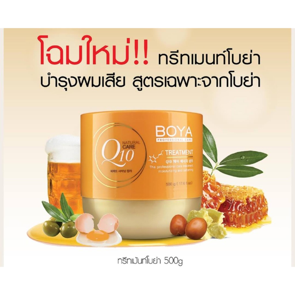 ทรีตเมนต์ โบย่า คิว 10 สูตรเข้มข้น บำรุงเส้นผม ชนิดล้างออก 500 มล._2