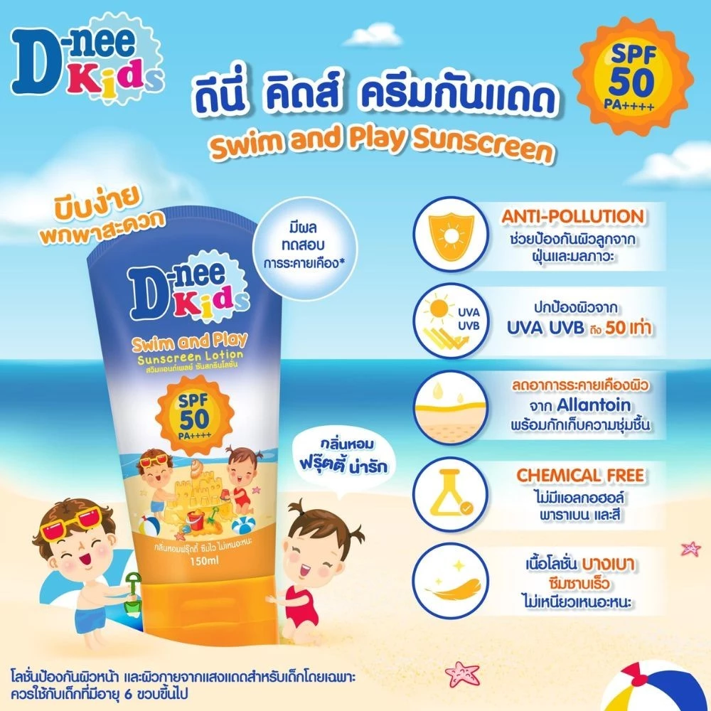 ผลิตภัณฑ์บำรุงผิว ดีนี่ ซันสกรีน โลชั่น SPF50 150 มล._3