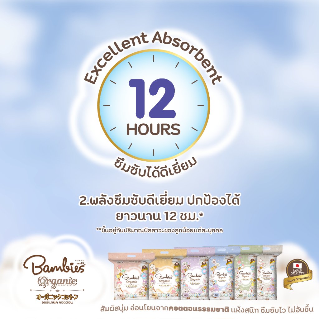 ผ้าอ้อมแบบเทปสำหรับเด็กแบมบี้ส์ ออร์แกนี่ไซส์ NB 24 ชิ้น_3