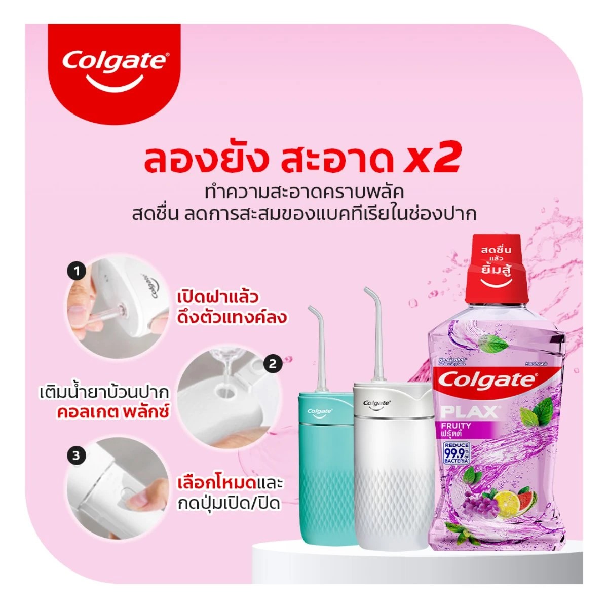 น้ำยาบ้วนปาก คอลเกต สูตรแพลกซ์ฟรุตตี้ ขนาด 250 ml._3