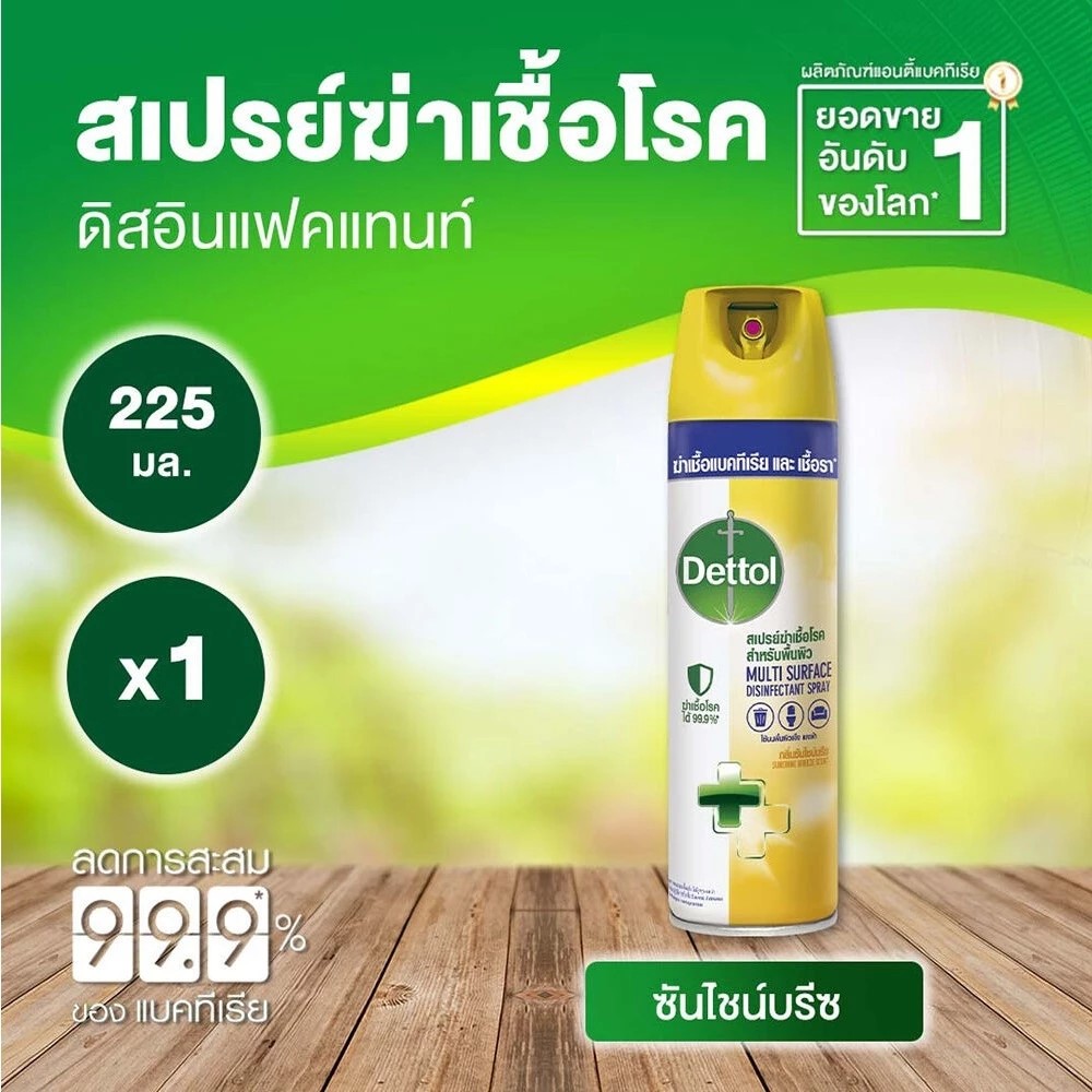 สเปรย์ฆ่าเชื้อเดทตอล ซันไชน์บรีซ ขนาด 225 มล._3