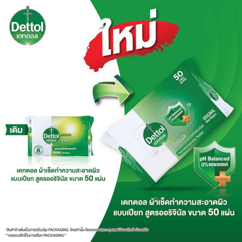 ผ้าเช็ดทำความสะอาดผิวเดทตอล สูตรออริจินัล จำนวน 50 ชิ้น_3
