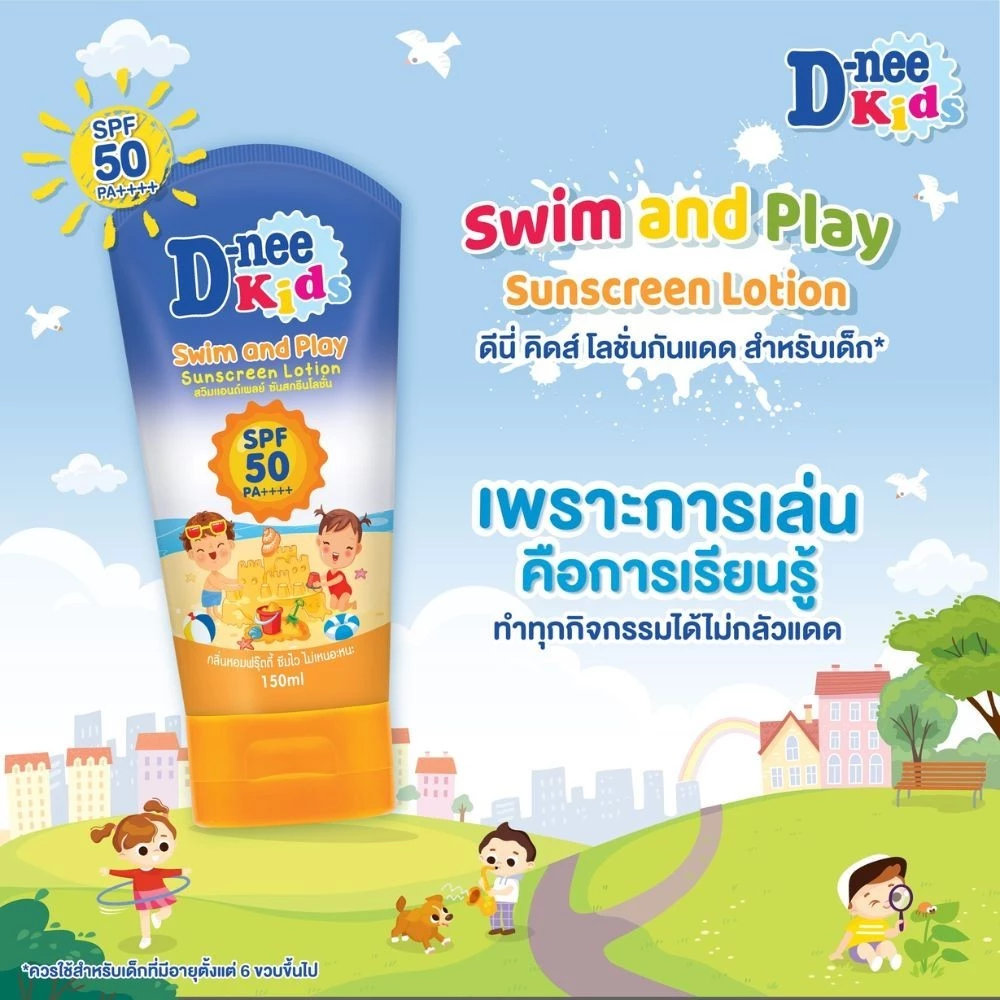 ผลิตภัณฑ์บำรุงผิว ดีนี่ ซันสกรีน โลชั่น SPF50 150 มล._4