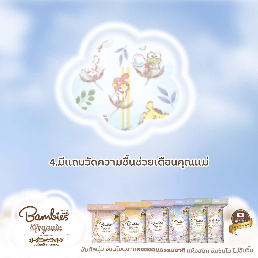 ผ้าอ้อมแบบเทปสำหรับเด็กแบมบี้ส์ ออร์แกนี่ไซส์ NB 24 ชิ้น_4