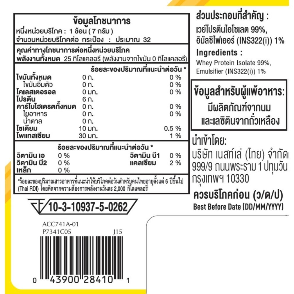 ผลิตภัณฑ์เวย์โปรตีน เนสท์เล่ บูสท์ เบเนโปรตีน ชนิดผง 227 กรัม_4