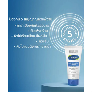 ผลิตภัณฑ์ล้างหน้า และสครับผิวหน้าเซตาฟิล Cetaphil Daily Exfoliating Cleanser 178ml_4