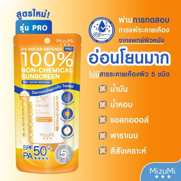  ครีมกันแดด มิซูมิ SPF50+ PA++++ สูตรกันน้ำ 40 กรัม_4