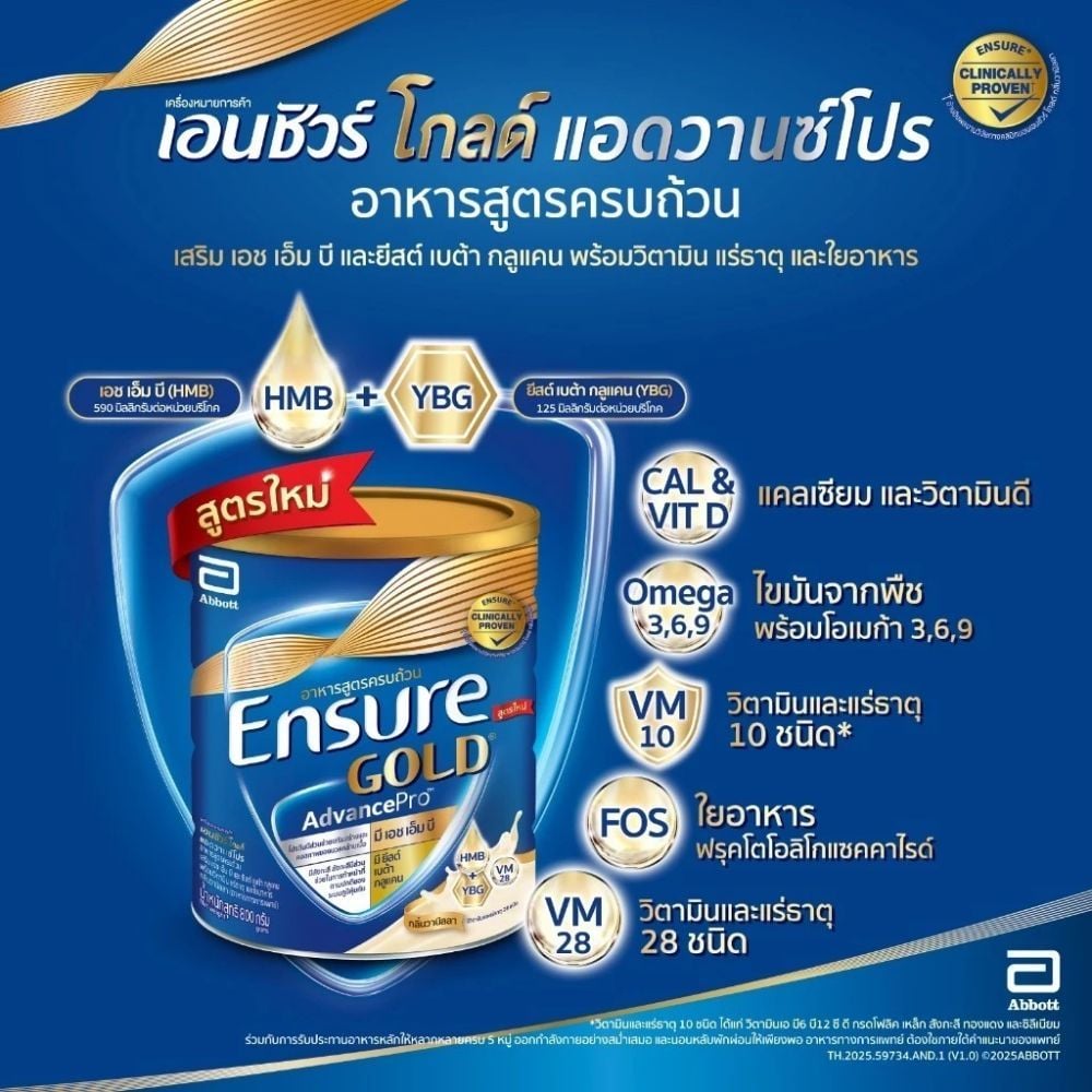 อาหารทางการแพทย์เอนชัวร์ โกลด์ แอดวานซ์โปร อาหารสูตรครบถ้วน รสช็อกโกแลต ขนาด 800 กรัม_4