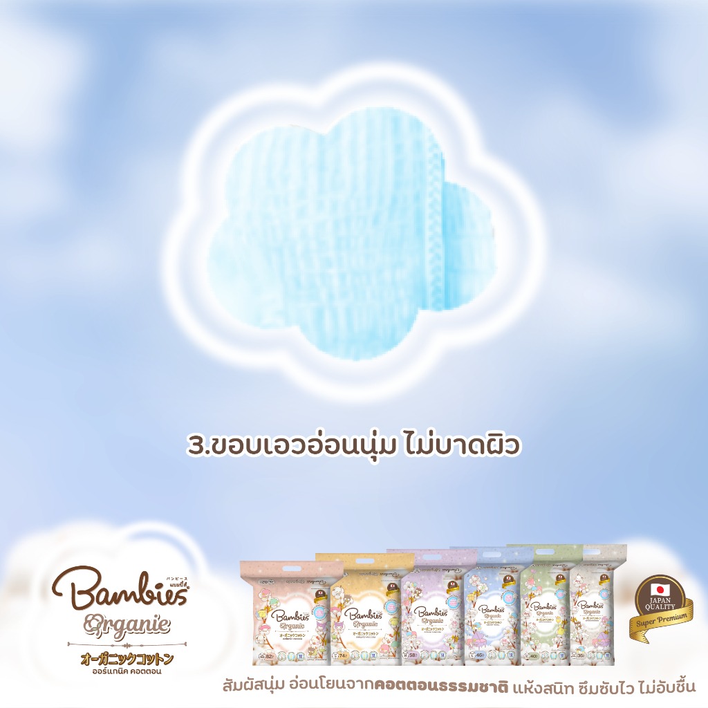 ผ้าอ้อมแบบเทปสำหรับเด็กแบมบี้ส์ ออร์แกนี่ไซส์ NB 24 ชิ้น_5