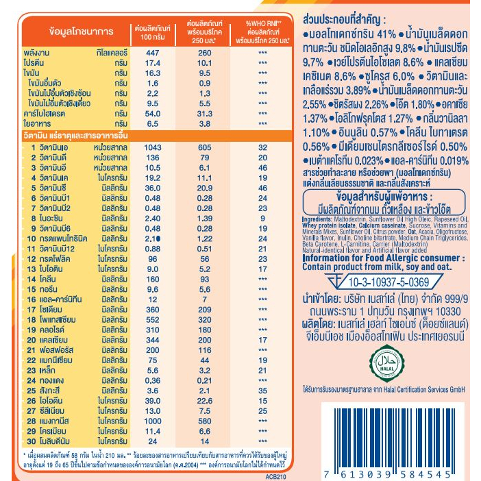 อาหารทางการแพทย์ เนสท์เล่ บูสท์ ไฟเบอร์ กลิ่นวานิลลา 800 กรัม_5