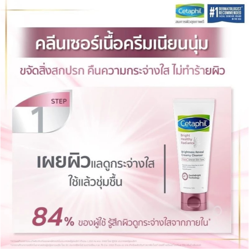 ผลิตภัณฑ์ล้างหน้า เซตาฟิล Cetaphil Bright Healthy Radiance Brightness Reveal Creamy Cleanser 100 G._5