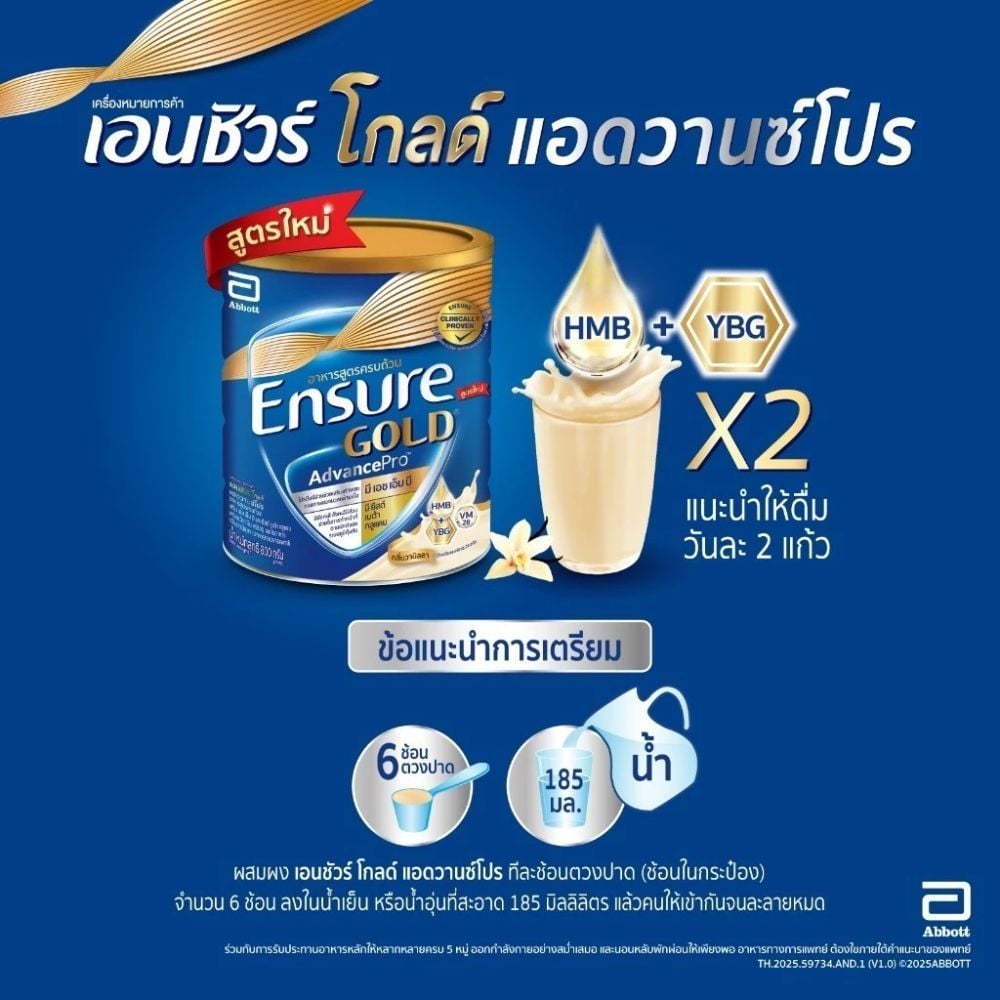 อาหารทางการแพทย์เอนชัวร์ โกลด์ แอดวานซ์โปร อาหารสูตรครบถ้วน รสช็อกโกแลต ขนาด 800 กรัม_5