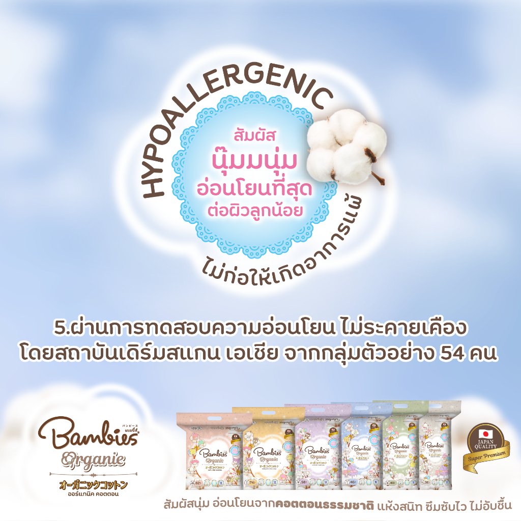 ผ้าอ้อมแบบเทปสำหรับเด็กแบมบี้ส์ ออร์แกนี่ไซส์ NB 24 ชิ้น_6