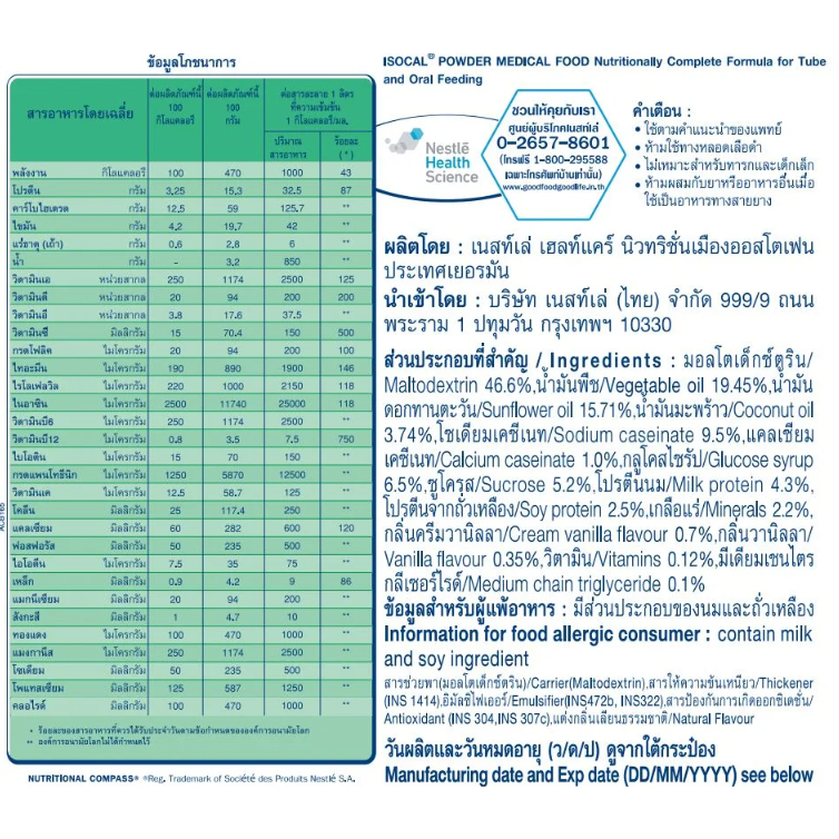 อาหารทางการแพทย์ เนสท์เล่ ไอโซคาล 850 กรัม_6