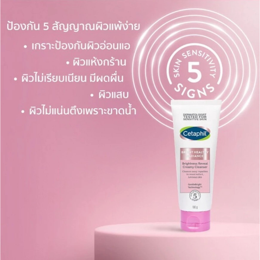 ผลิตภัณฑ์ล้างหน้า เซตาฟิล Cetaphil Bright Healthy Radiance Brightness Reveal Creamy Cleanser 100 G._7