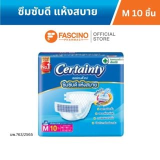 ผ้าอ้อมผู้ใหญ่แบบเทป เซอร์เทนตี้เทป ไซซ์ M 10 ชิ้น_3