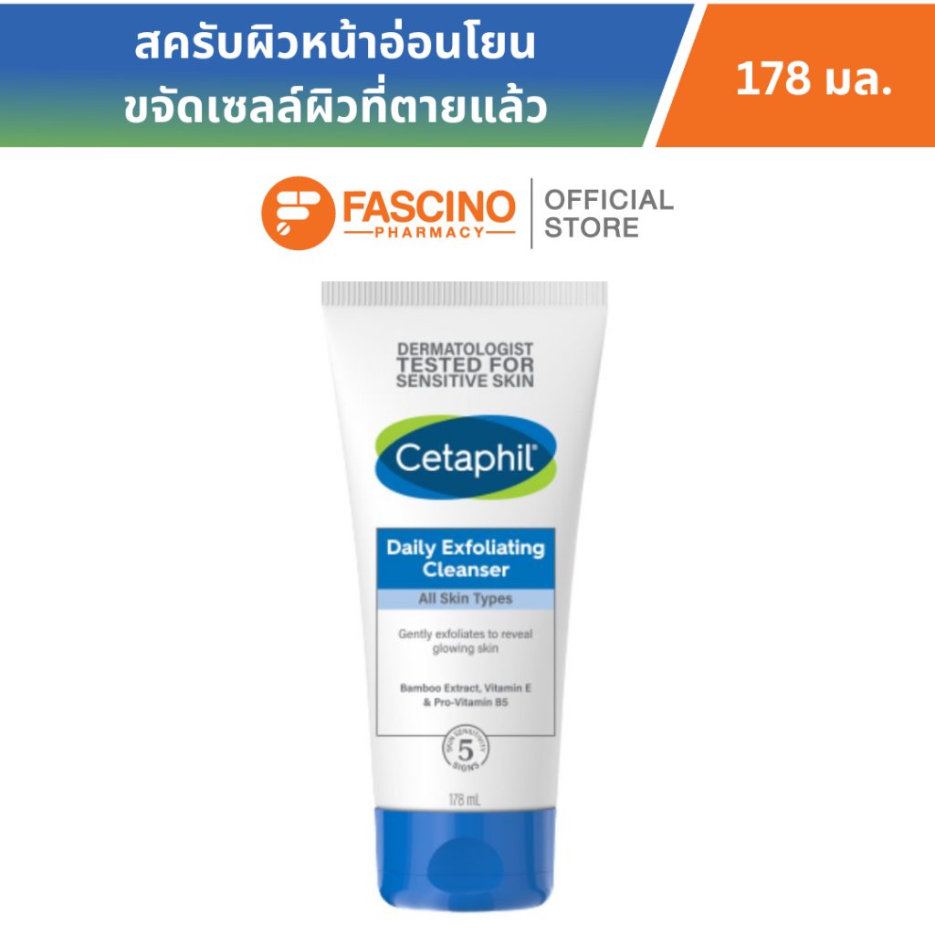 ผลิตภัณฑ์ล้างหน้า และสครับผิวหน้าเซตาฟิล Cetaphil Daily Exfoliating Cleanser 178ml_7