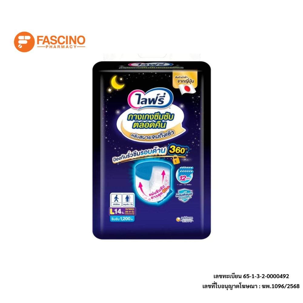 กางเกงผ้าอ้อมผู้ใหญ่ไลฟ์รี่ ซึมซับตลอดคืน ไซส์ L 14 ชิ้น_10