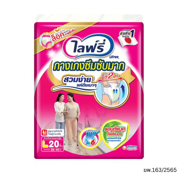 กางเกงผ้าอ้อมผู้ใหญ่ไลฟ์รี่ ไซส์ L 20 ชิ้น