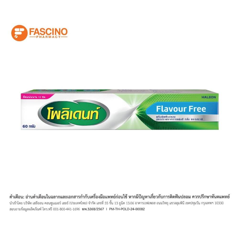 ผลิตภัณฑ์ดูแลช่องปาก โพลิเดนท์ ครีมติดฟันปลอม 60 กรัม